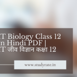 NCERT Biology Class 12 book in Hindi PDF | NCERT जीव विज्ञान कक्षा 12 पुस्तक