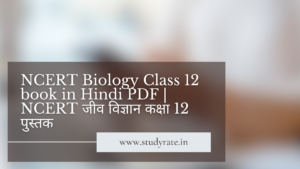 Read more about the article NCERT Biology Class 12 book in Hindi PDF | NCERT जीव विज्ञान कक्षा 12 पुस्तक